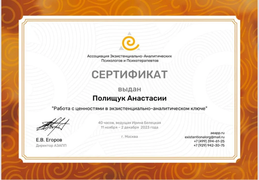 Ассоциация Экзистенциально-Аналитических Психологов и Психотерапевтов, Работа с ценностями в экзистенциально-аналитическом ключе, 2023