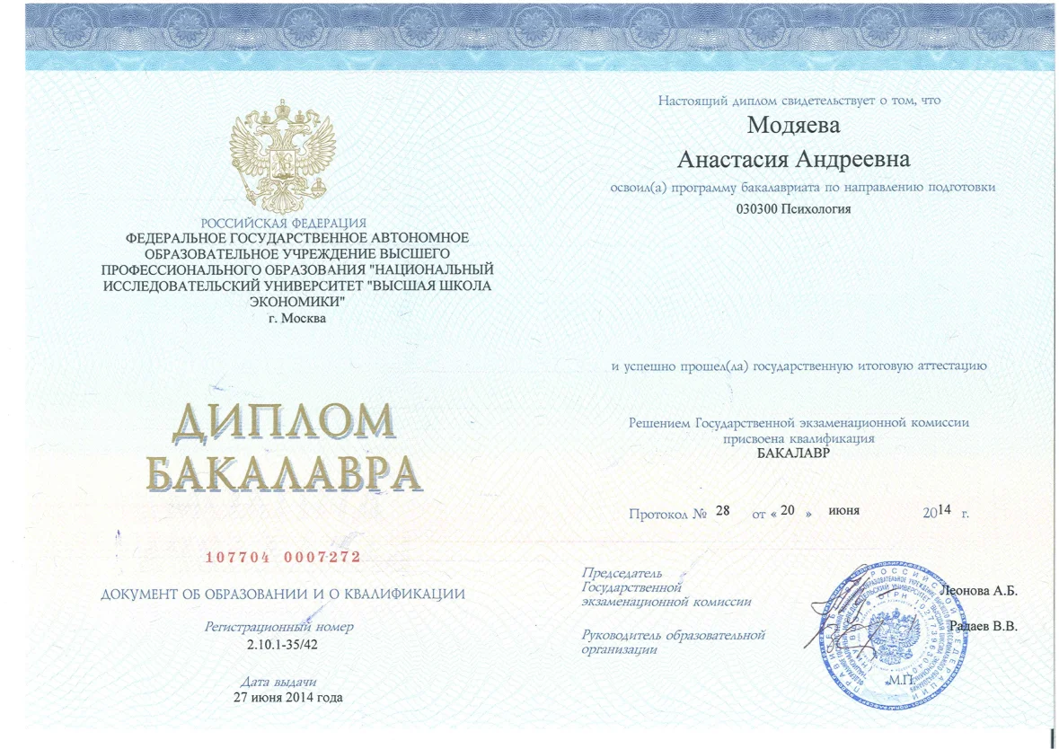 НИУ ВШЭ · Бакалавриат, психология, 2014
