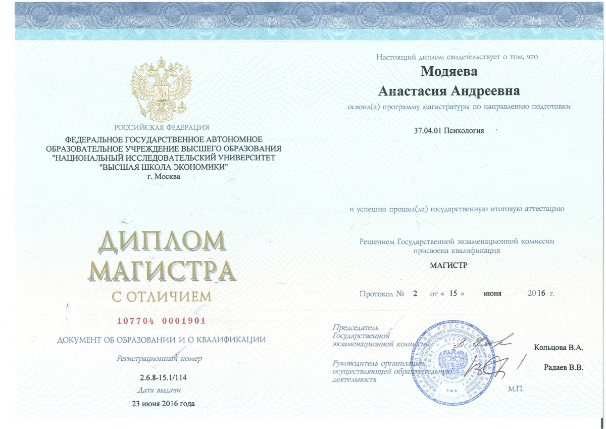 НИУ ВШЭ · Магистратура, психология, 2016
