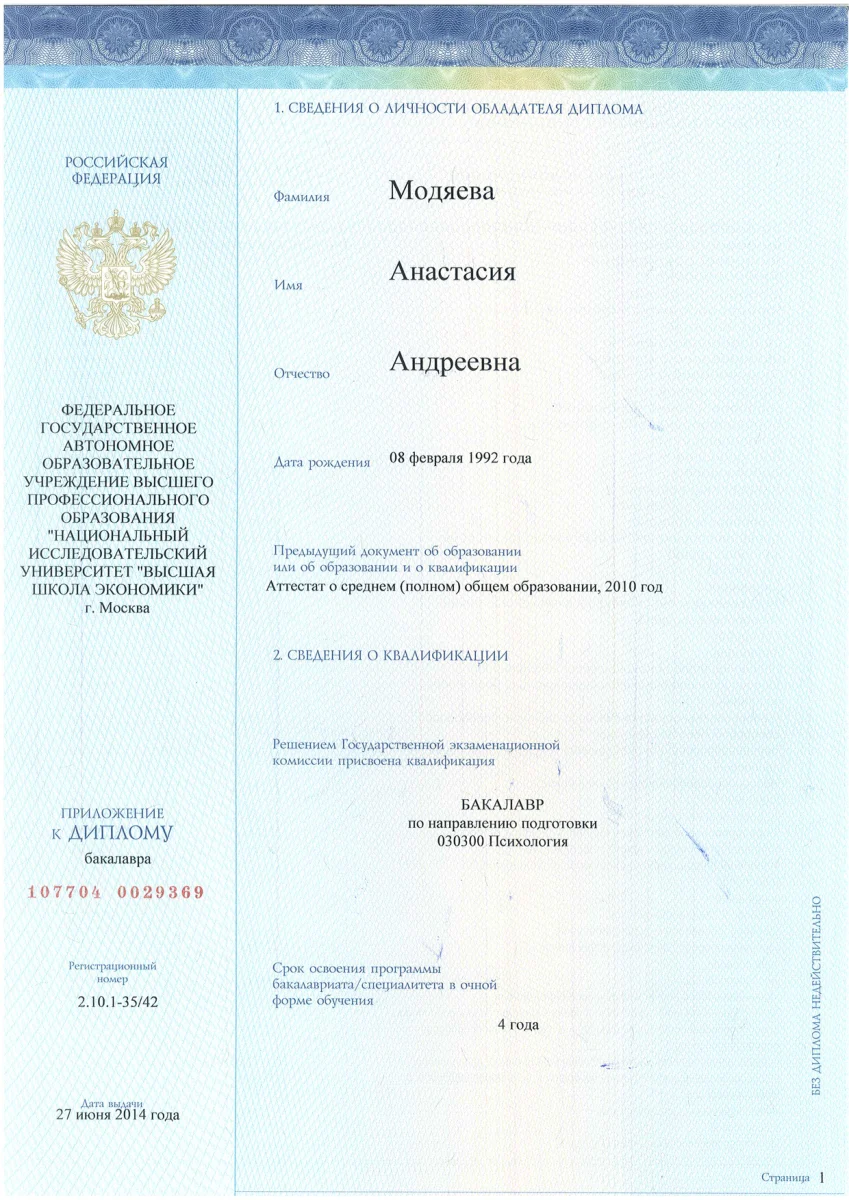 Приложение к диплому Бакалавра