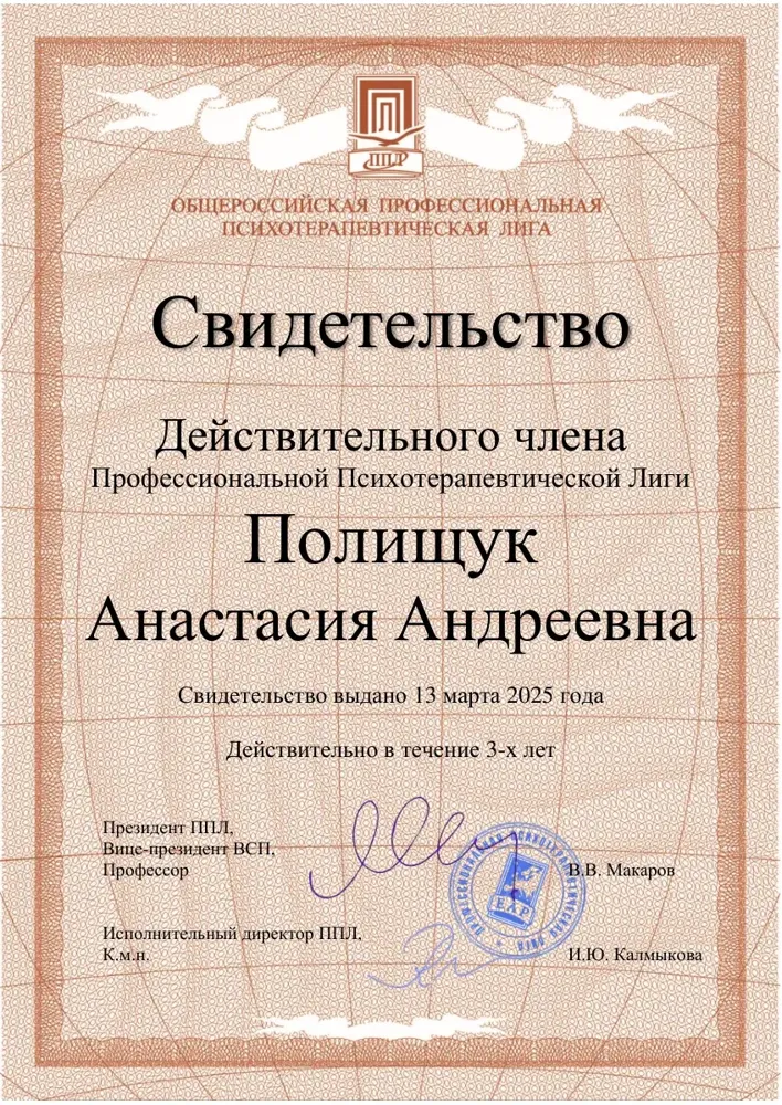 Свидетельство ОППЛ, действительный член, 2025