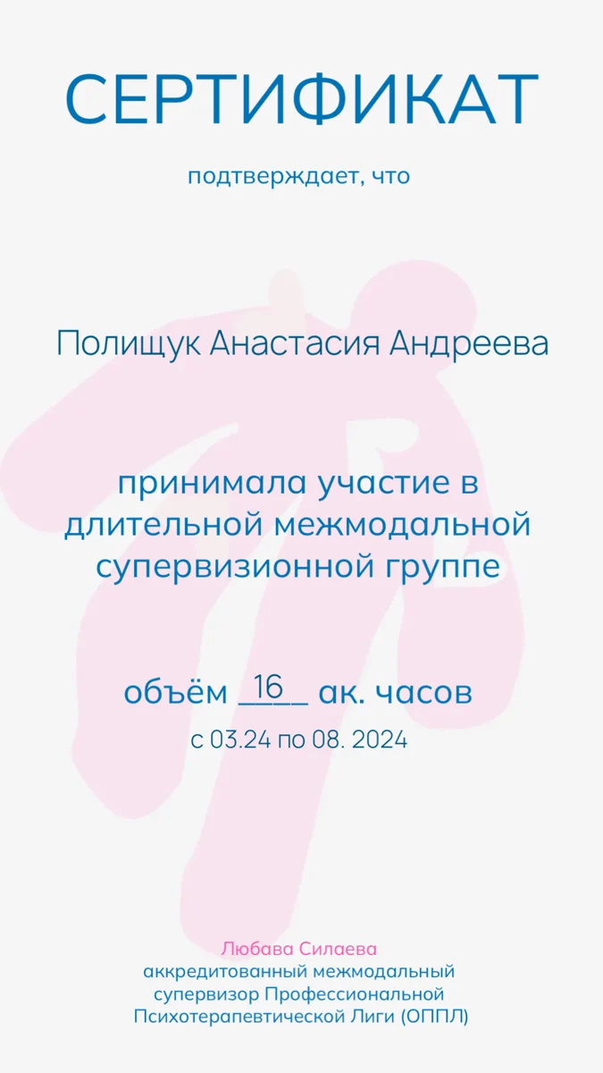 Сертификат ОППЛ, межмодальная супервизионная группа, 2024