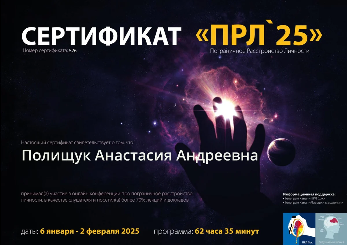 Сертификат ПРЛ, 2025